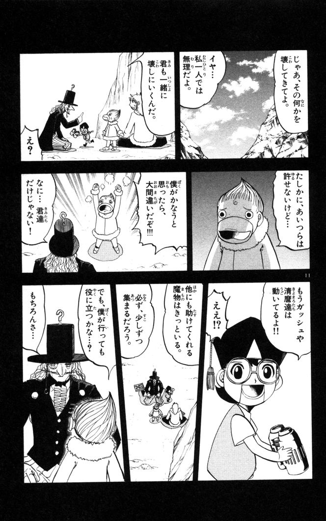 Konjiki no Gash!! - Chapter 111 - Page 11