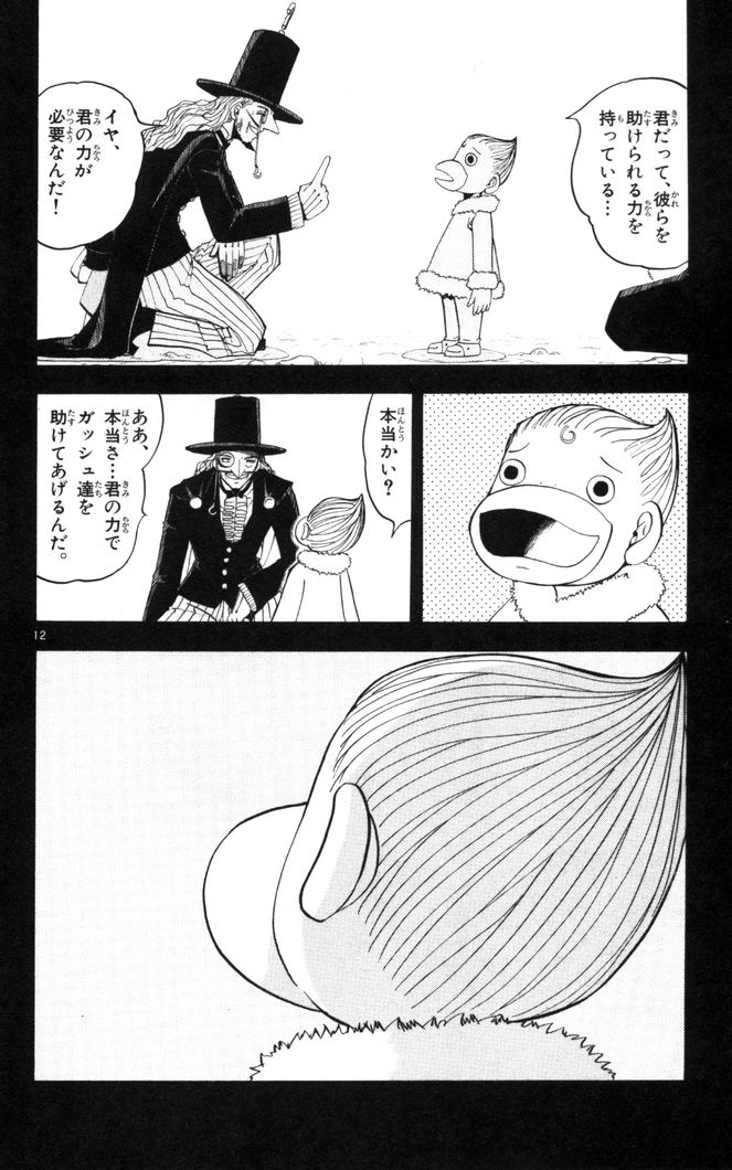 Konjiki no Gash!! - Chapter 111 - Page 12