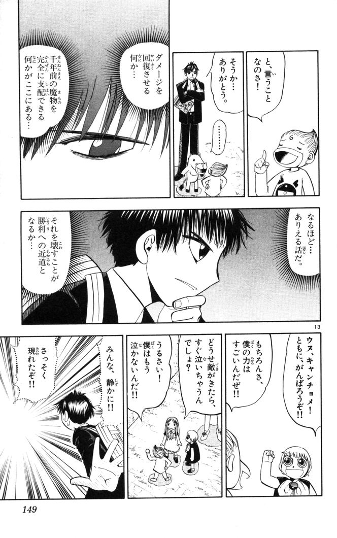 Konjiki no Gash!! - Chapter 111 - Page 13