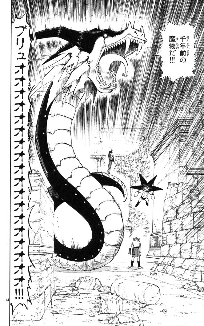 Konjiki no Gash!! - Chapter 111 - Page 14