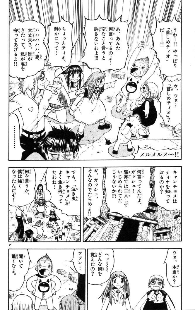 Konjiki no Gash!! - Chapter 111 - Page 2