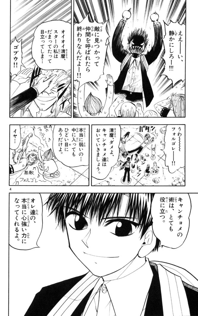 Konjiki no Gash!! - Chapter 111 - Page 4