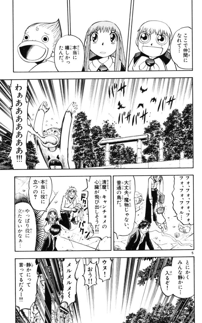 Konjiki no Gash!! - Chapter 111 - Page 5