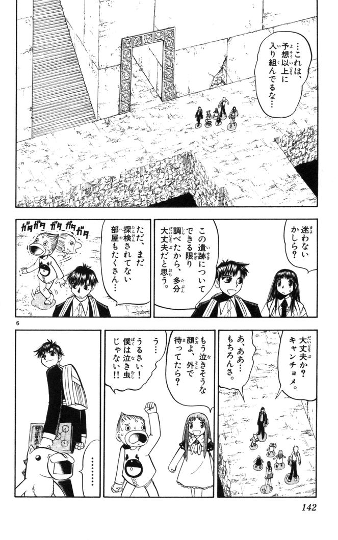 Konjiki no Gash!! - Chapter 111 - Page 6