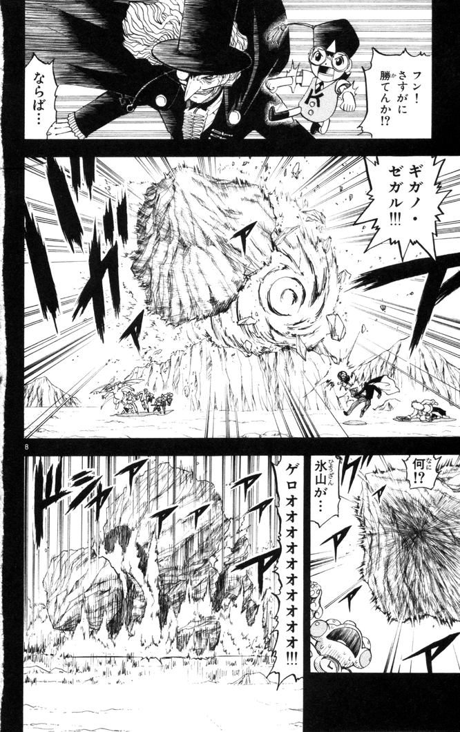 Konjiki no Gash!! - Chapter 111 - Page 8