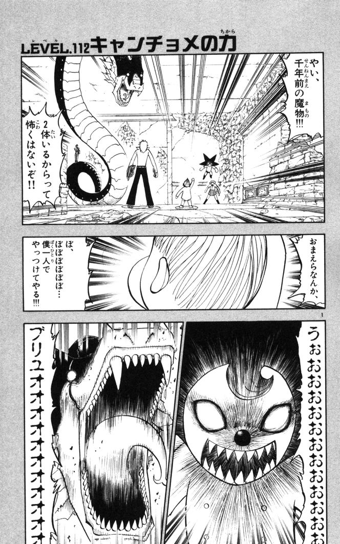 Konjiki no Gash!! - Chapter 112 - Page 1