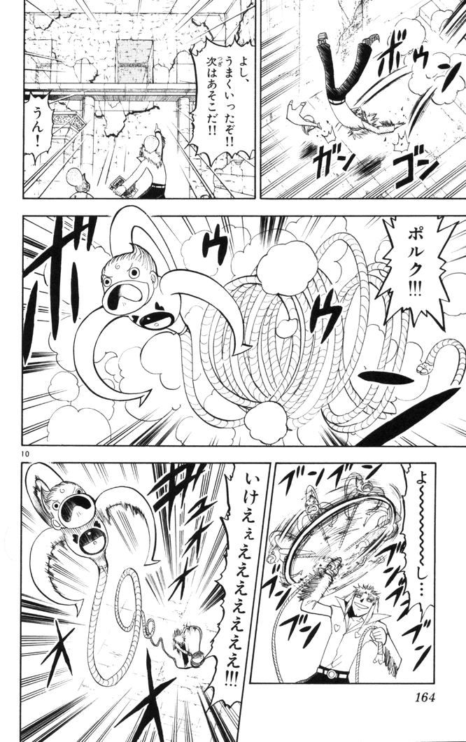 Konjiki no Gash!! - Chapter 112 - Page 10