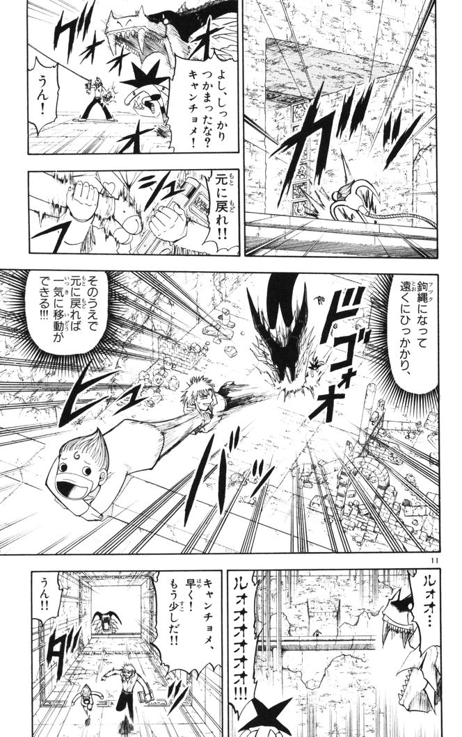 Konjiki no Gash!! - Chapter 112 - Page 11