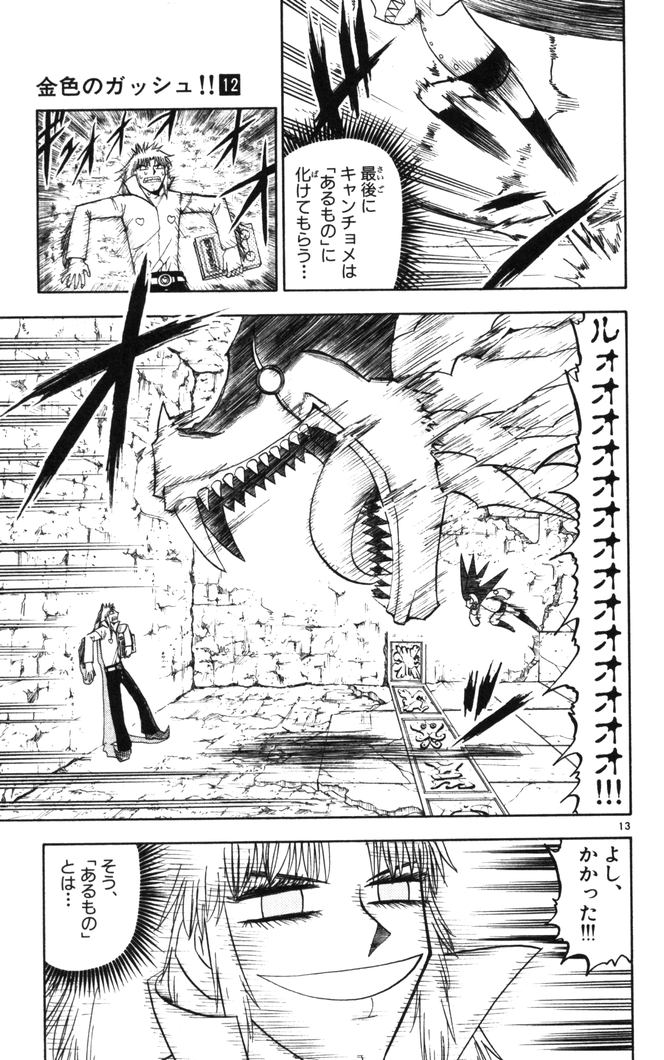 Konjiki no Gash!! - Chapter 112 - Page 13