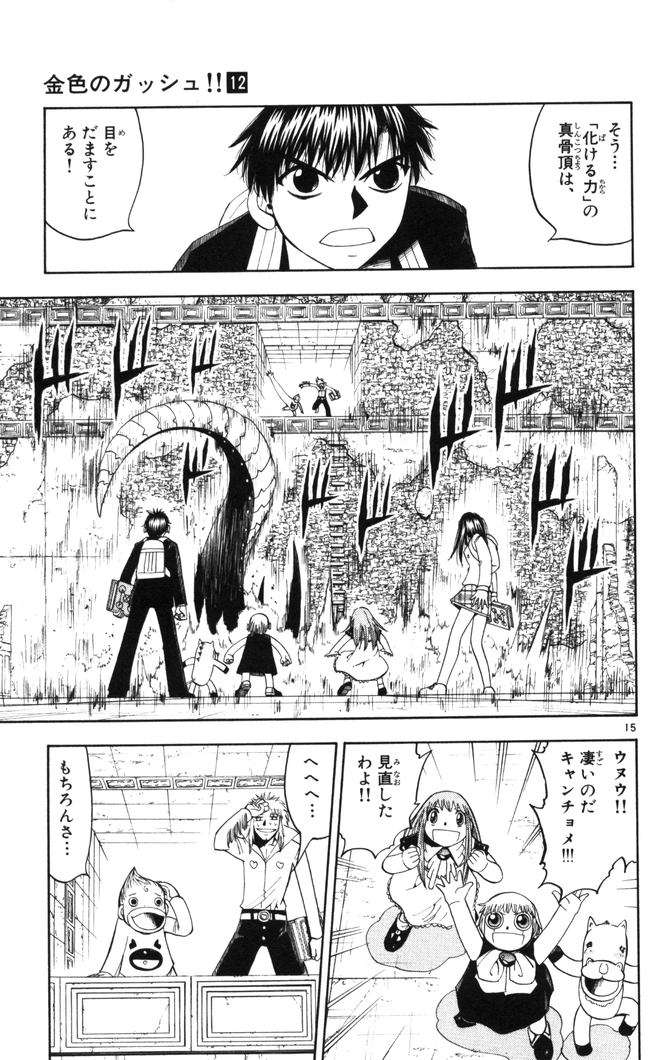 Konjiki no Gash!! - Chapter 112 - Page 15