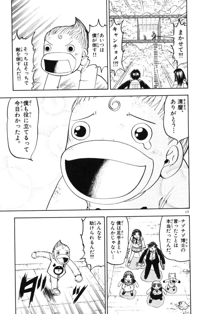 Konjiki no Gash!! - Chapter 112 - Page 17