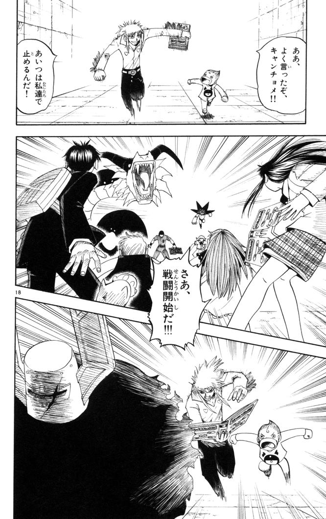 Konjiki no Gash!! - Chapter 112 - Page 18