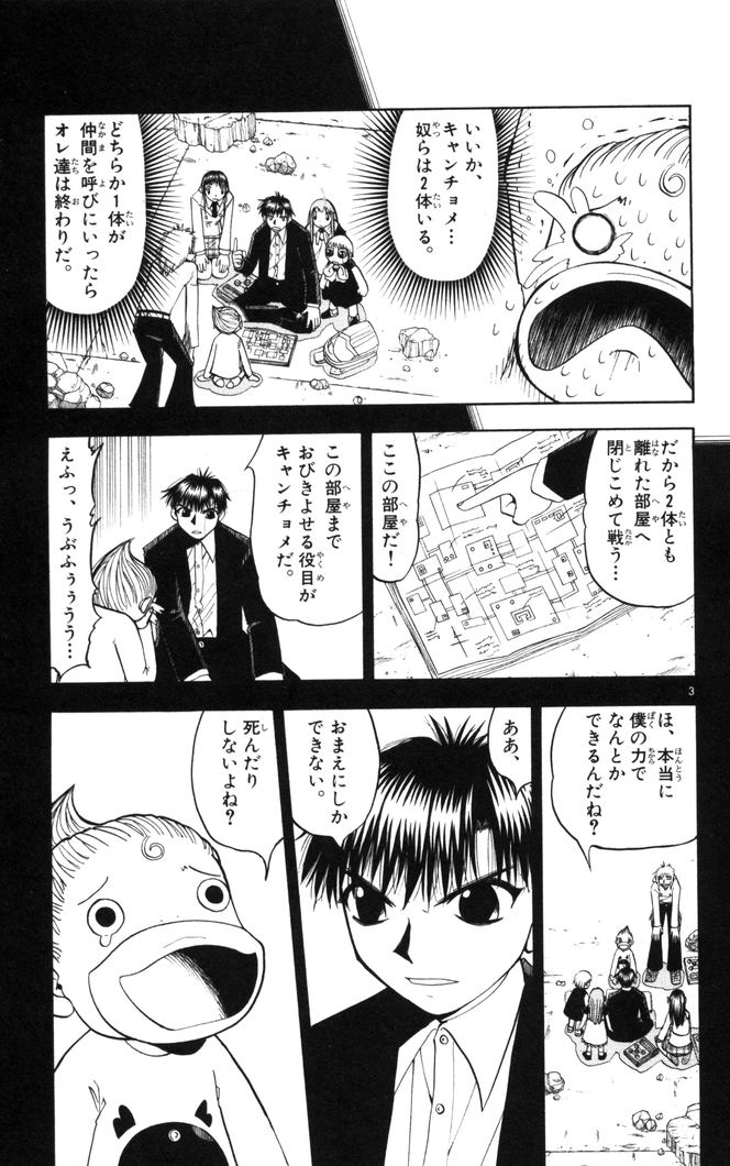 Konjiki no Gash!! - Chapter 112 - Page 3