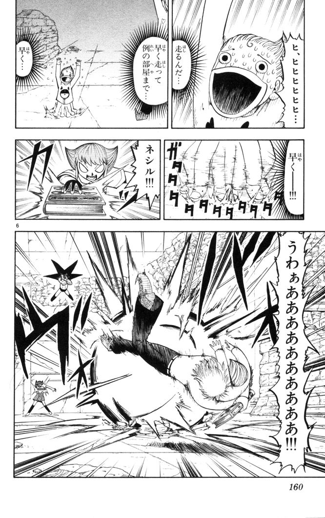 Konjiki no Gash!! - Chapter 112 - Page 6