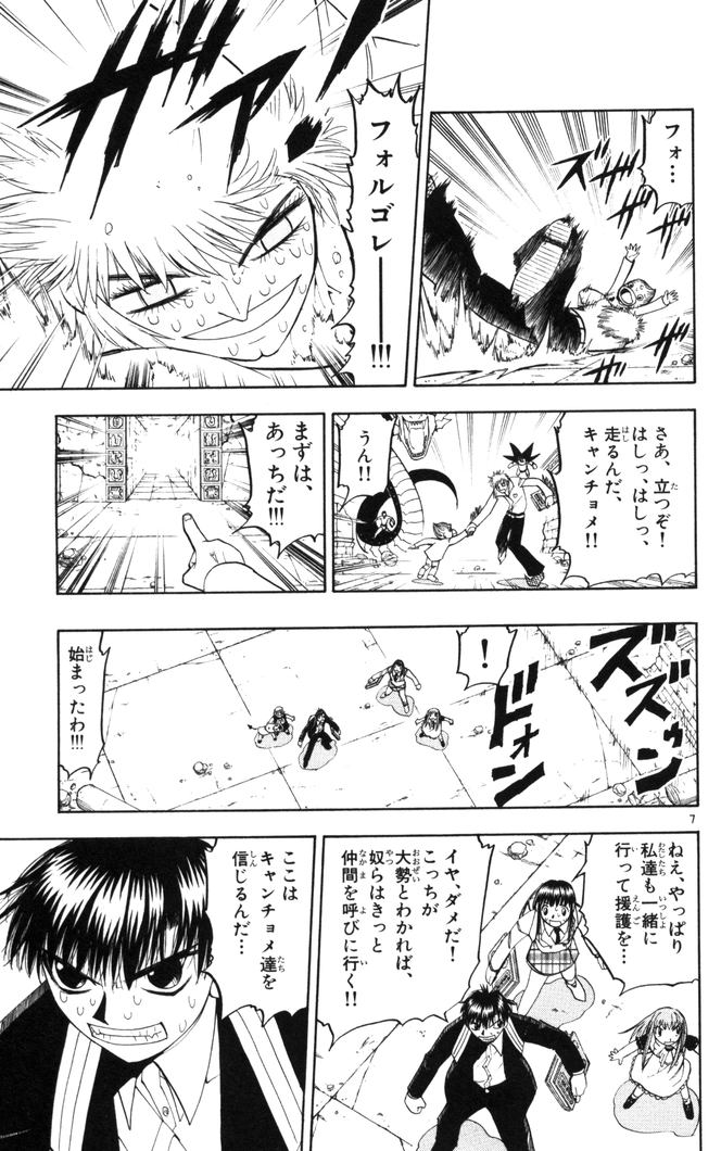 Konjiki no Gash!! - Chapter 112 - Page 7