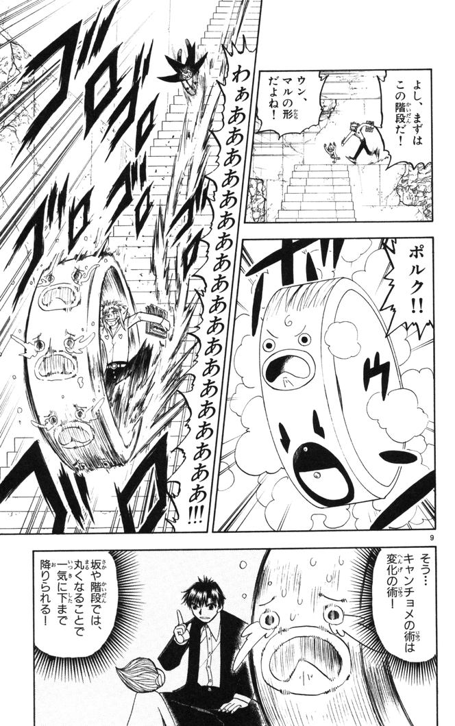 Konjiki no Gash!! - Chapter 112 - Page 9