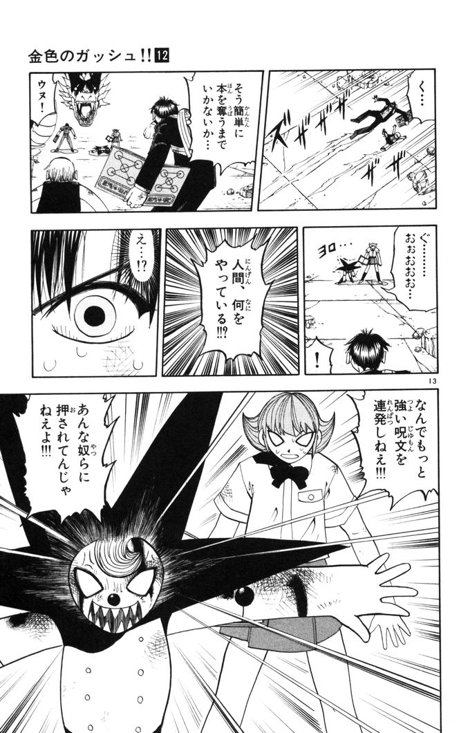 Konjiki no Gash!! - Chapter 113 - Page 13