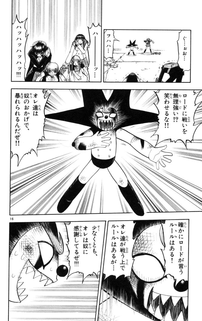 Konjiki no Gash!! - Chapter 113 - Page 16