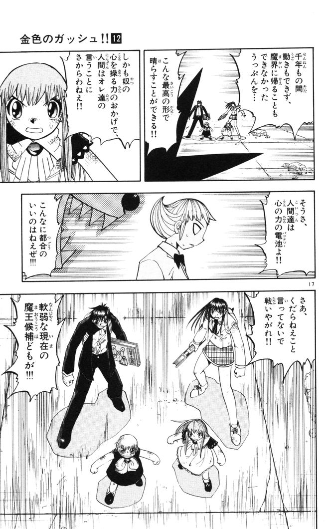 Konjiki no Gash!! - Chapter 113 - Page 17