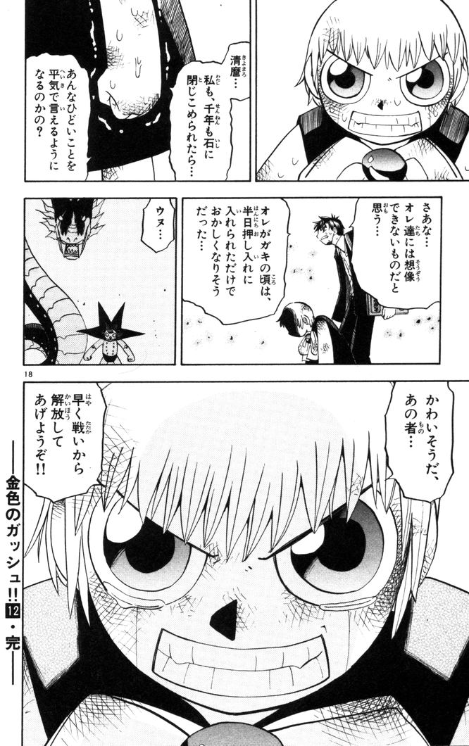 Konjiki no Gash!! - Chapter 113 - Page 18