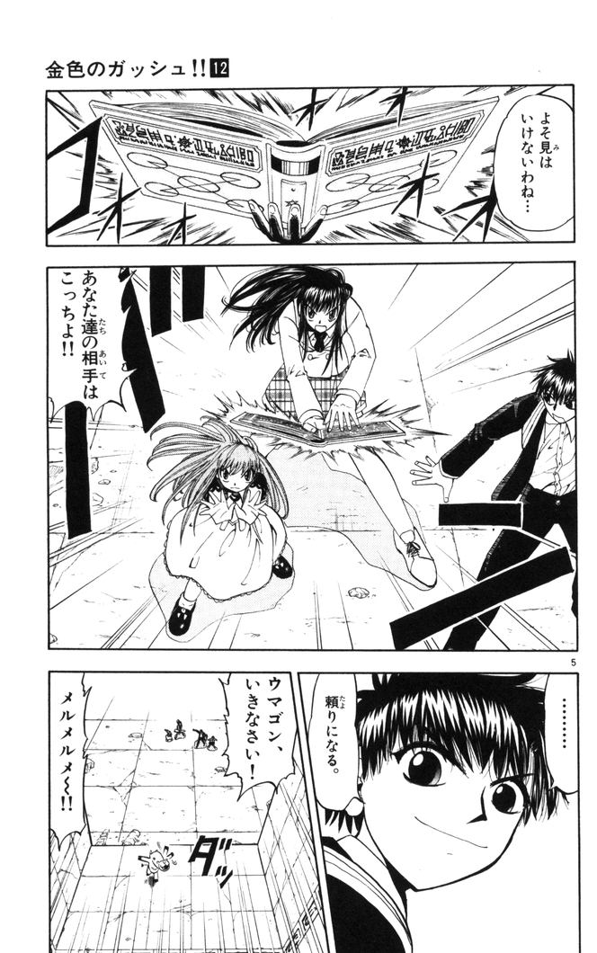 Konjiki no Gash!! - Chapter 113 - Page 5