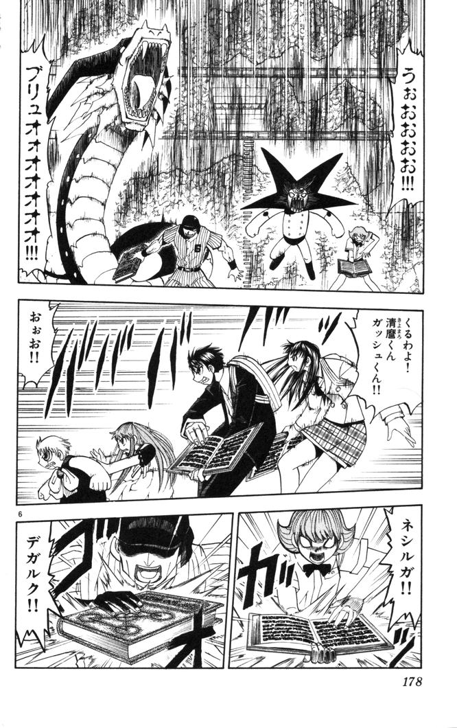 Konjiki no Gash!! - Chapter 113 - Page 6