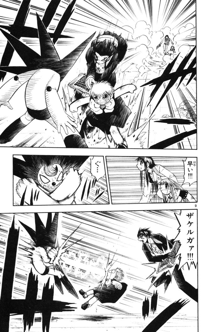 Konjiki no Gash!! - Chapter 113 - Page 9