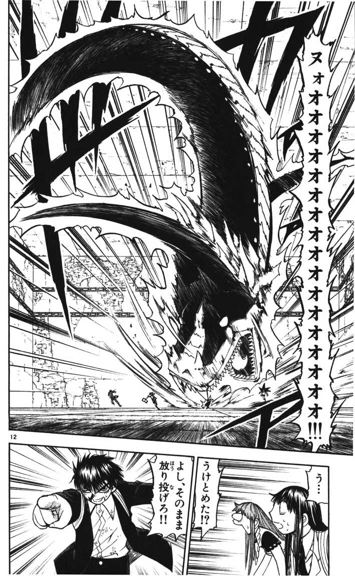 Konjiki no Gash!! - Chapter 114 - Page 12