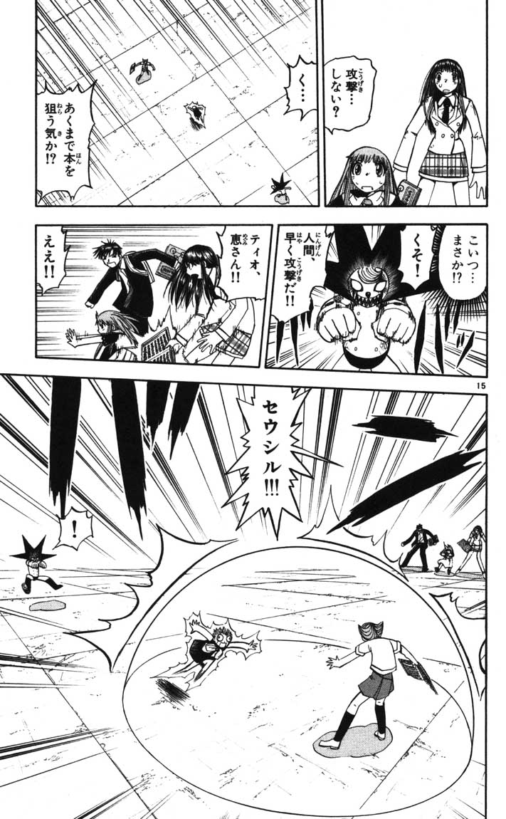 Konjiki no Gash!! - Chapter 114 - Page 15