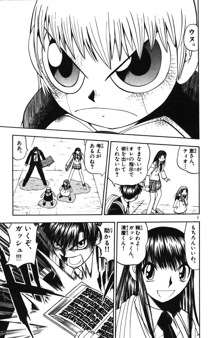 Konjiki no Gash!! - Chapter 114 - Page 7