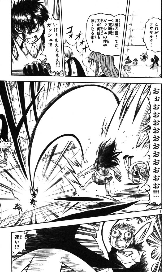 Konjiki no Gash!! - Chapter 114 - Page 9