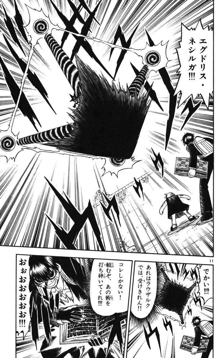 Konjiki no Gash!! - Chapter 115 - Page 11