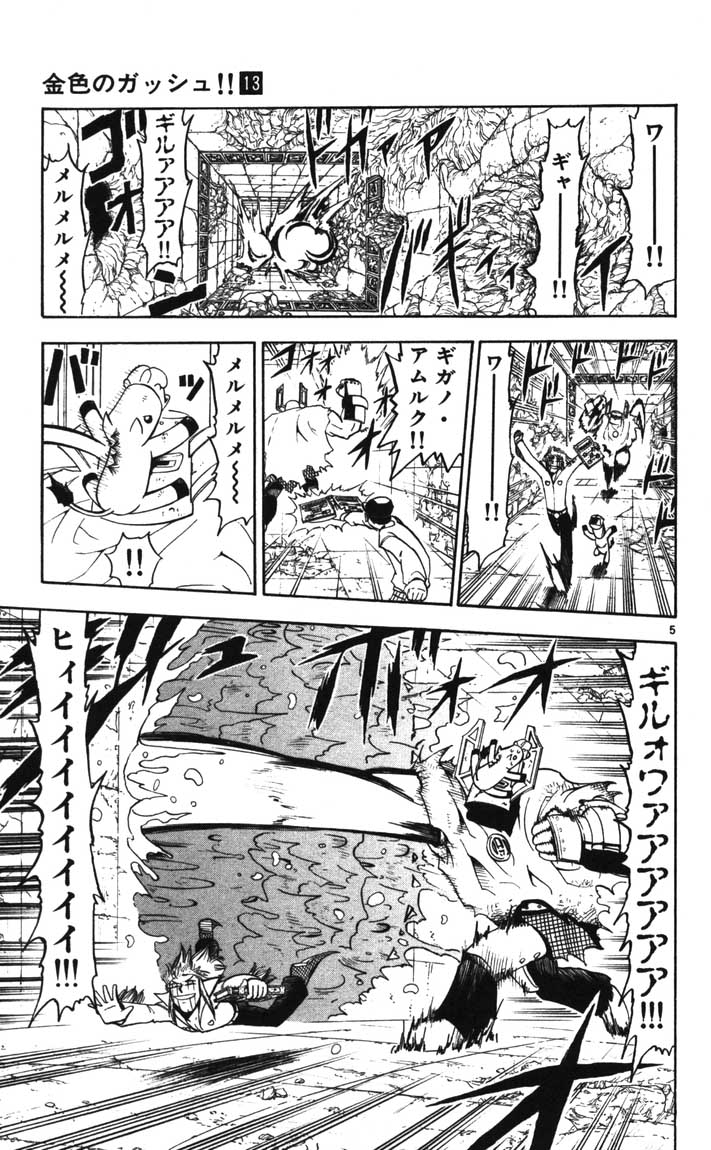 Konjiki no Gash!! - Chapter 115 - Page 5