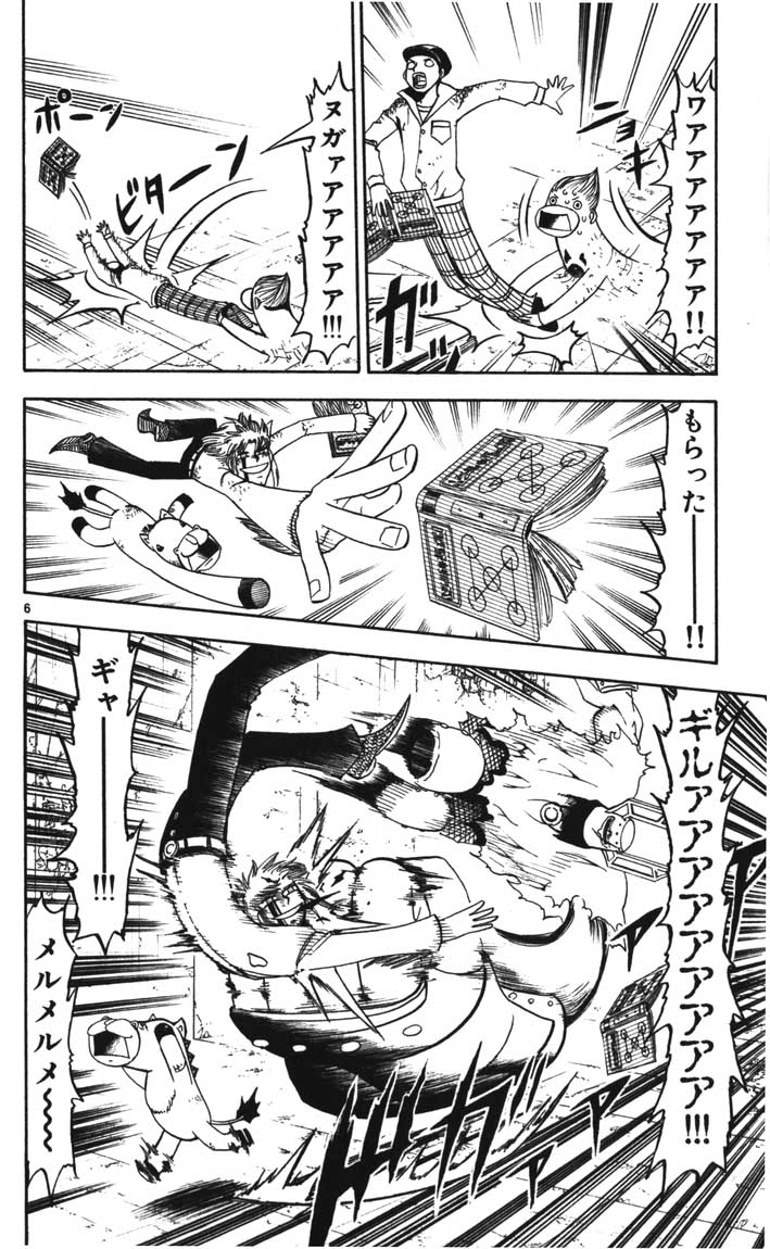 Konjiki no Gash!! - Chapter 115 - Page 6