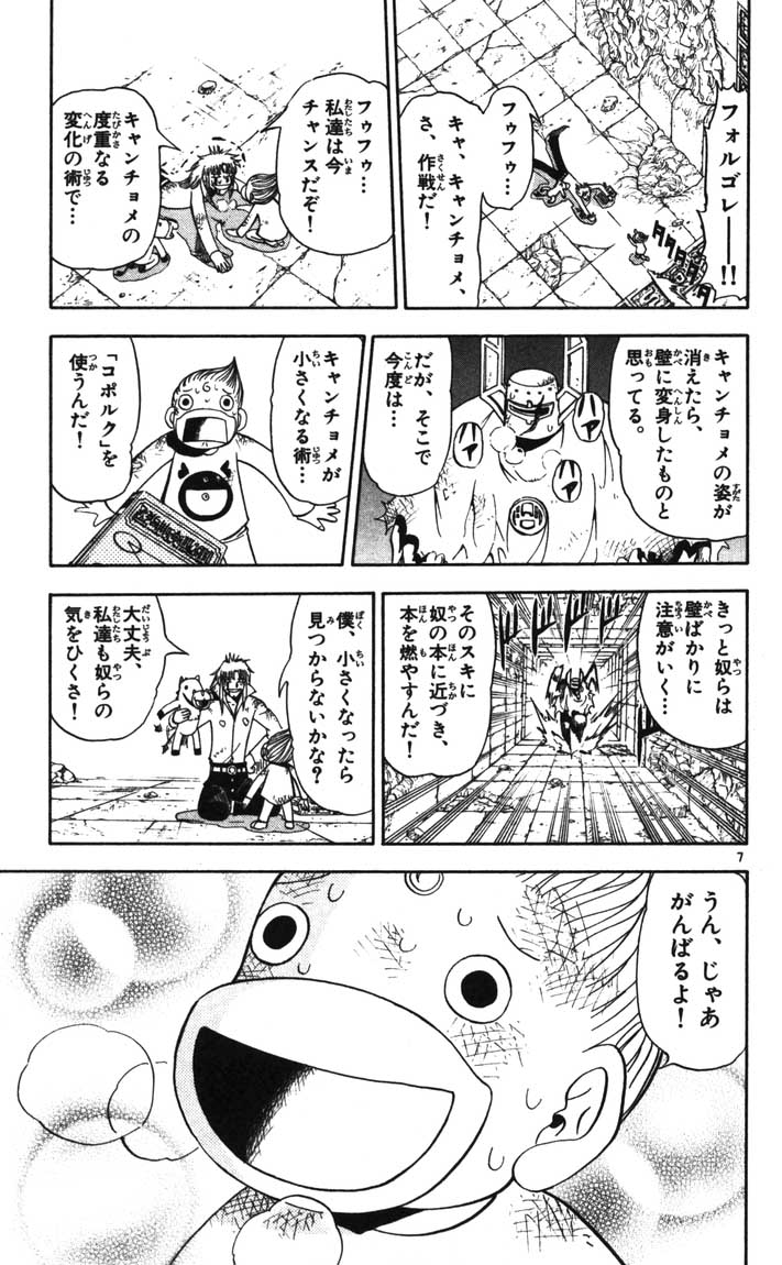 Konjiki no Gash!! - Chapter 115 - Page 7