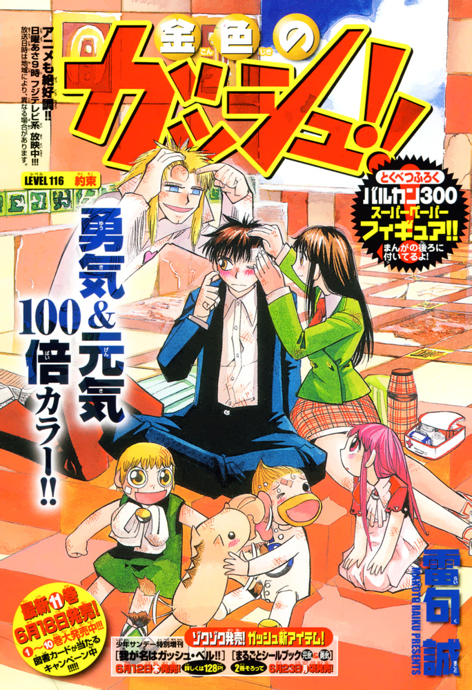 Konjiki no Gash!! - Chapter 116 - Page 1