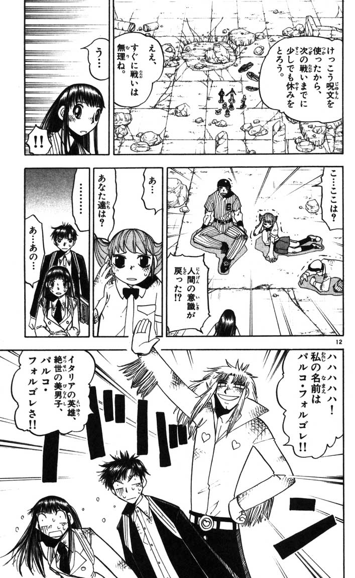 Konjiki no Gash!! - Chapter 116 - Page 13