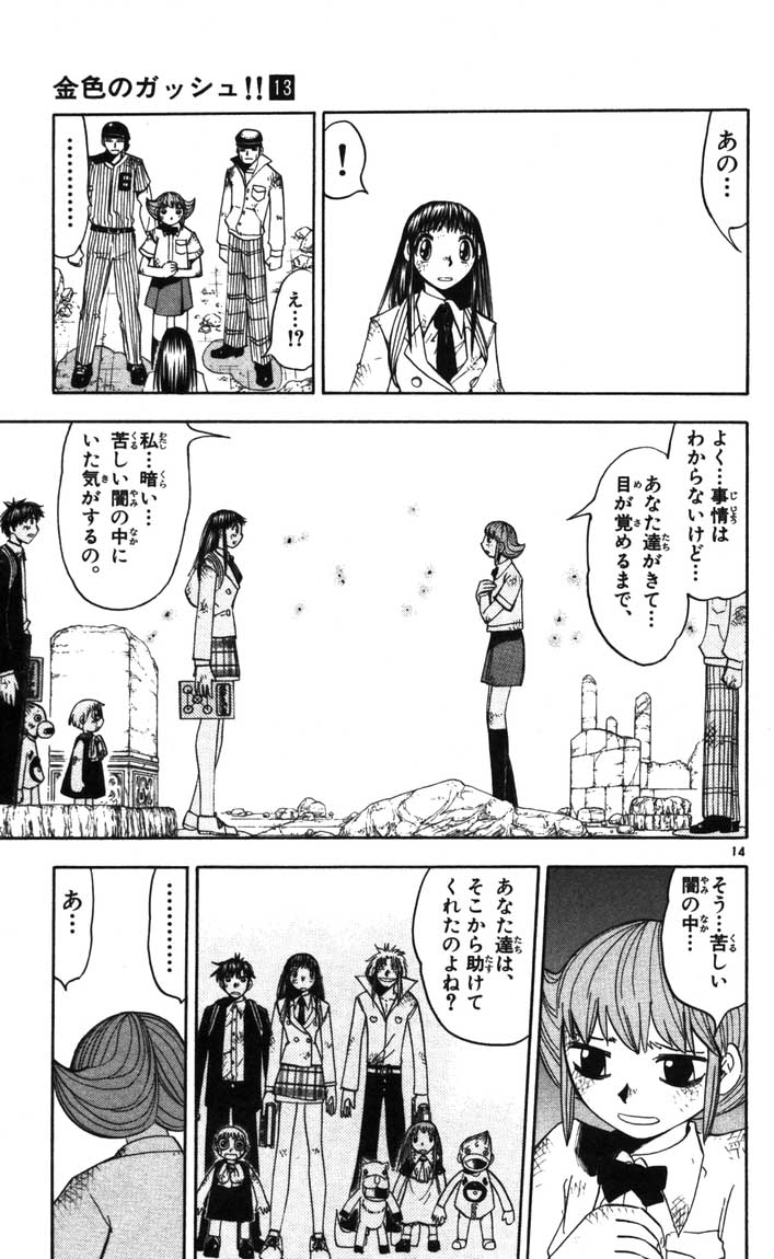 Konjiki no Gash!! - Chapter 116 - Page 15