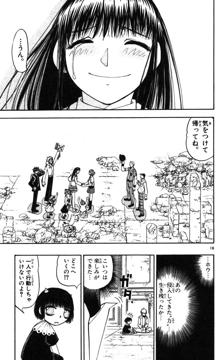 Konjiki no Gash!! - Chapter 116 - Page 17