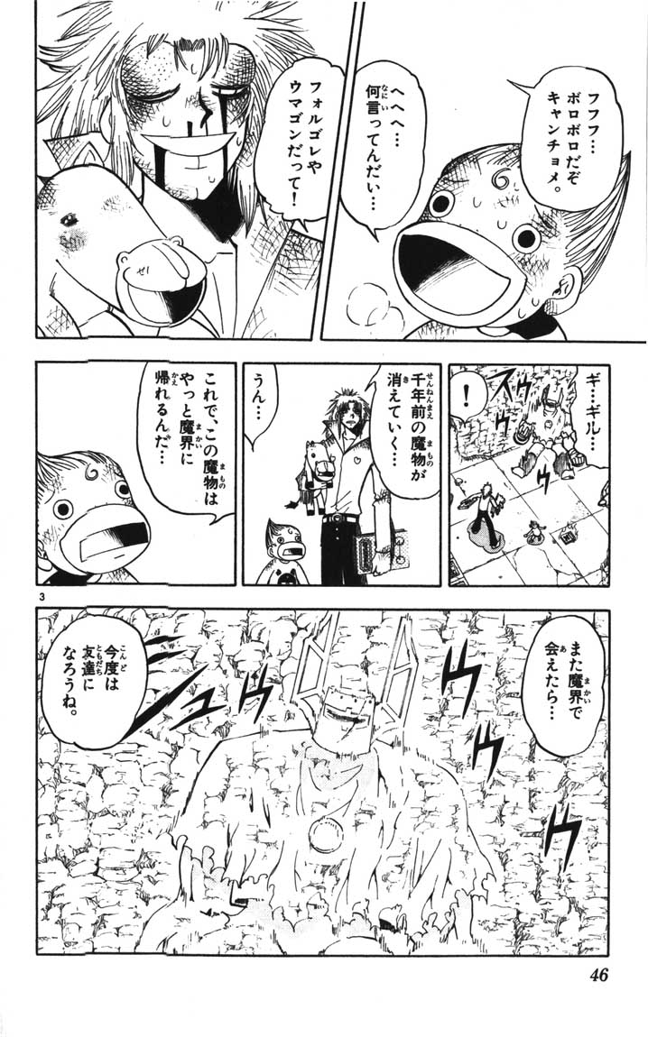 Konjiki no Gash!! - Chapter 116 - Page 4