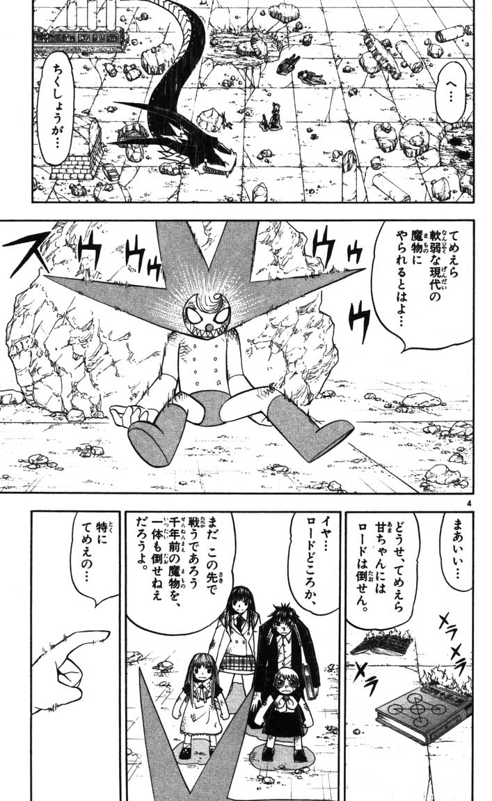 Konjiki no Gash!! - Chapter 116 - Page 5