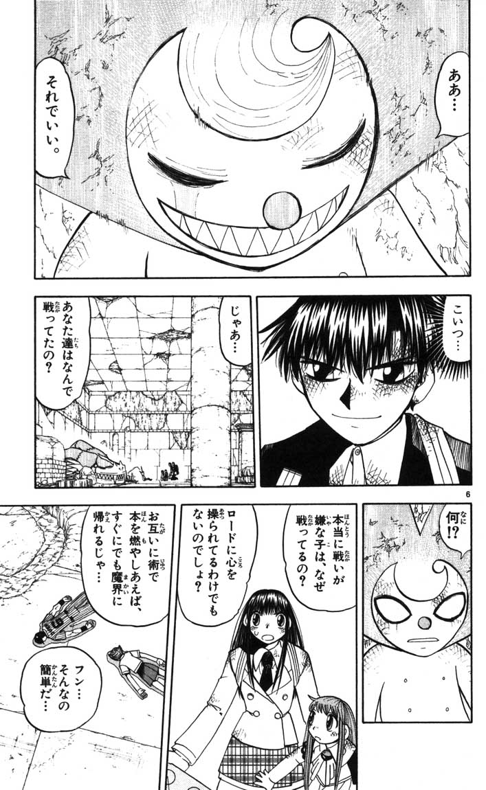 Konjiki no Gash!! - Chapter 116 - Page 7