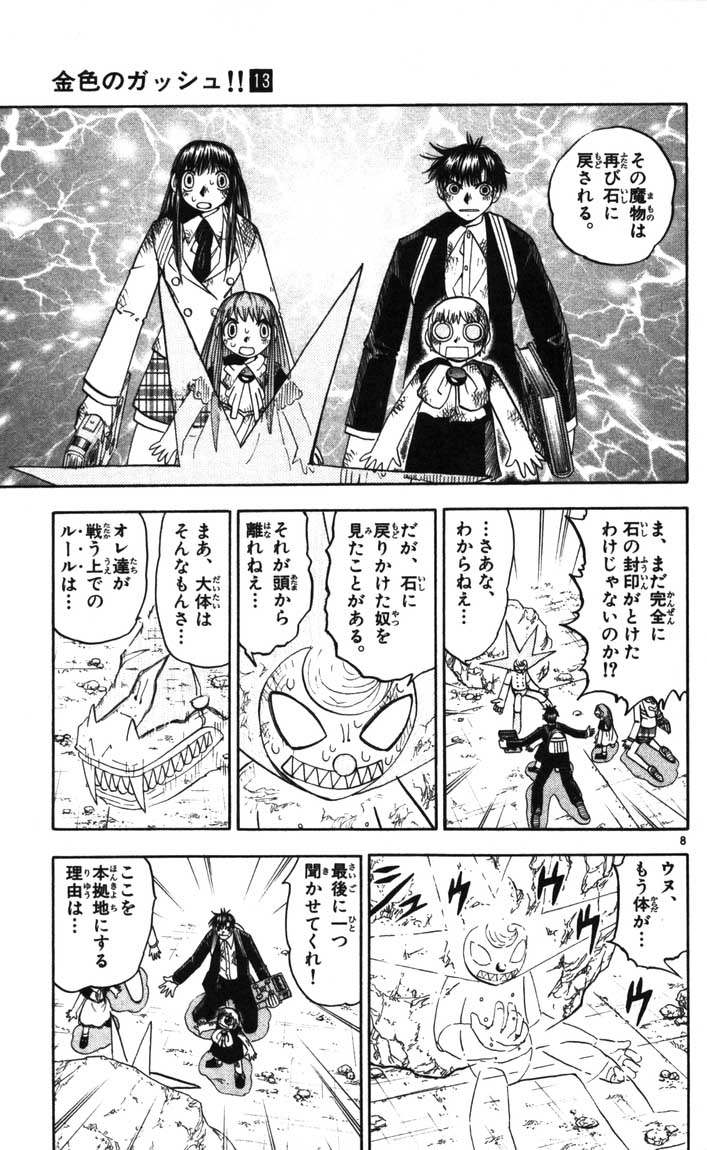 Konjiki no Gash!! - Chapter 116 - Page 9