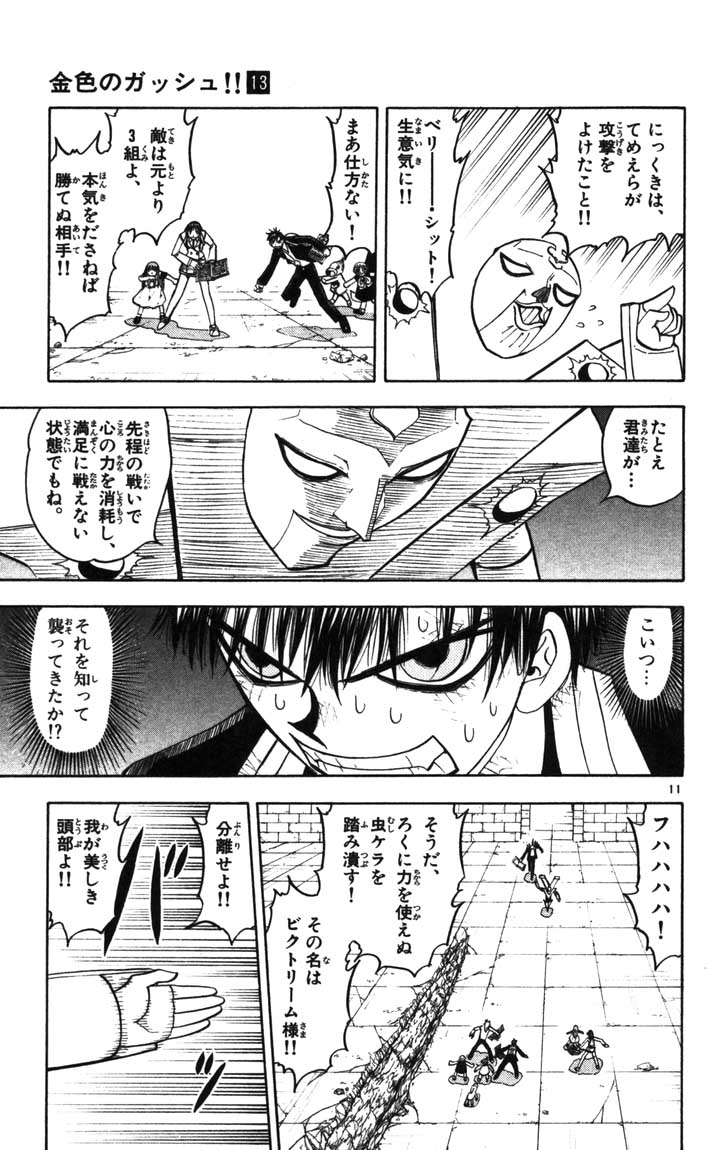 Konjiki no Gash!! - Chapter 117 - Page 11