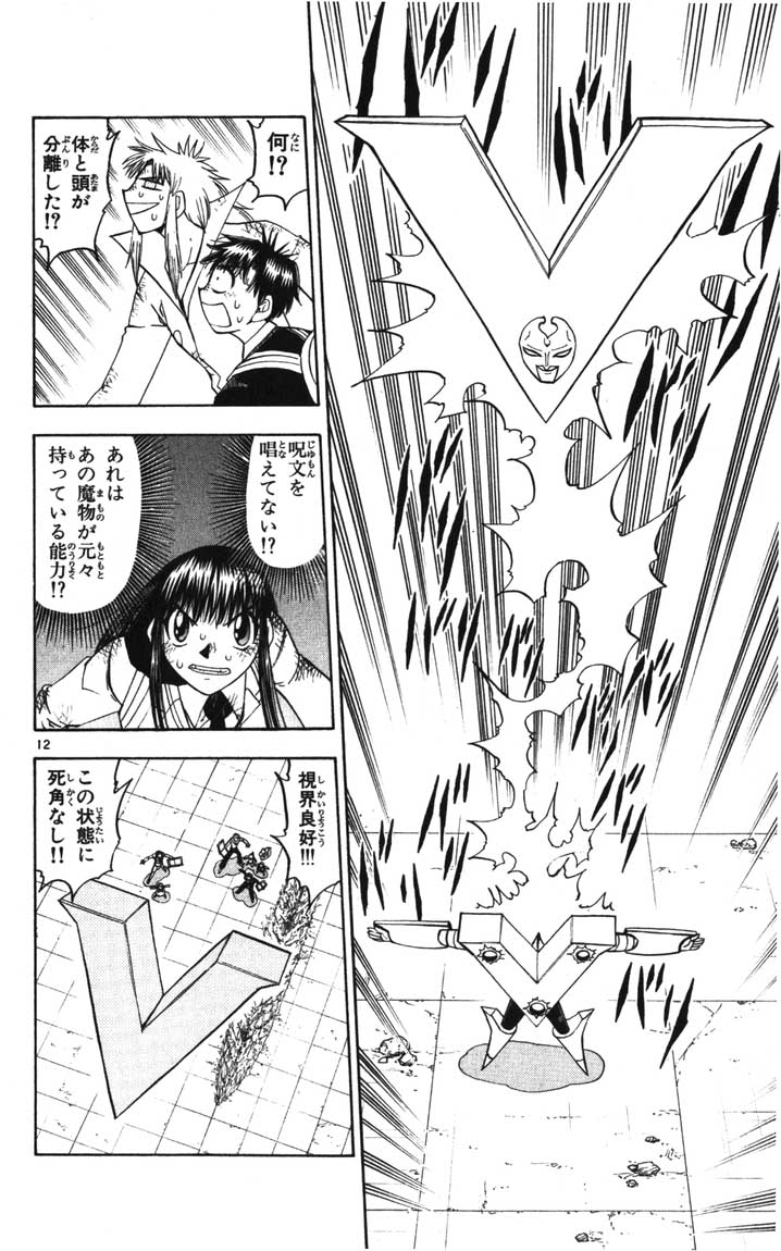 Konjiki no Gash!! - Chapter 117 - Page 12