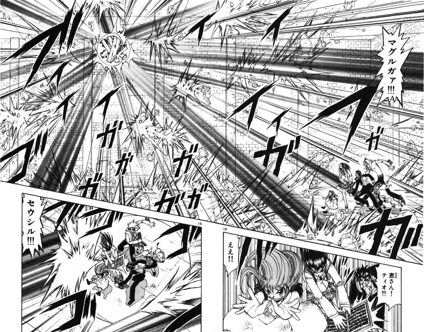 Konjiki no Gash!! - Chapter 117 - Page 14