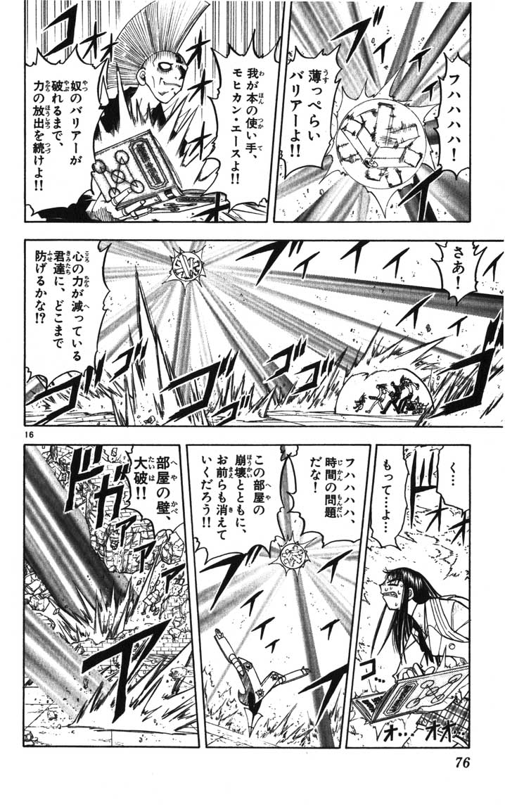 Konjiki no Gash!! - Chapter 117 - Page 15