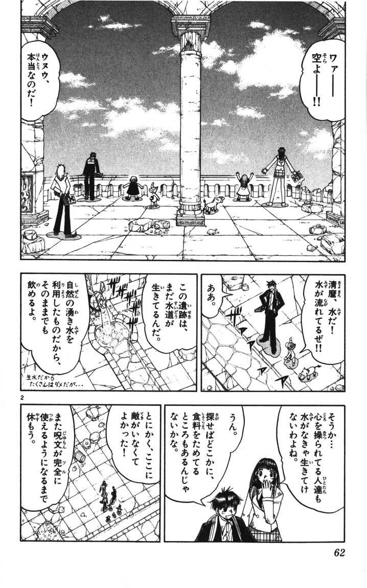 Konjiki no Gash!! - Chapter 117 - Page 2