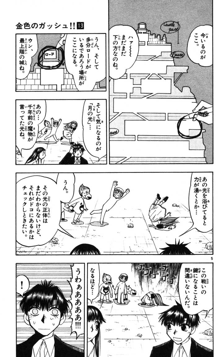 Konjiki no Gash!! - Chapter 117 - Page 5