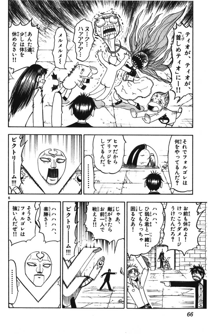 Konjiki no Gash!! - Chapter 117 - Page 6